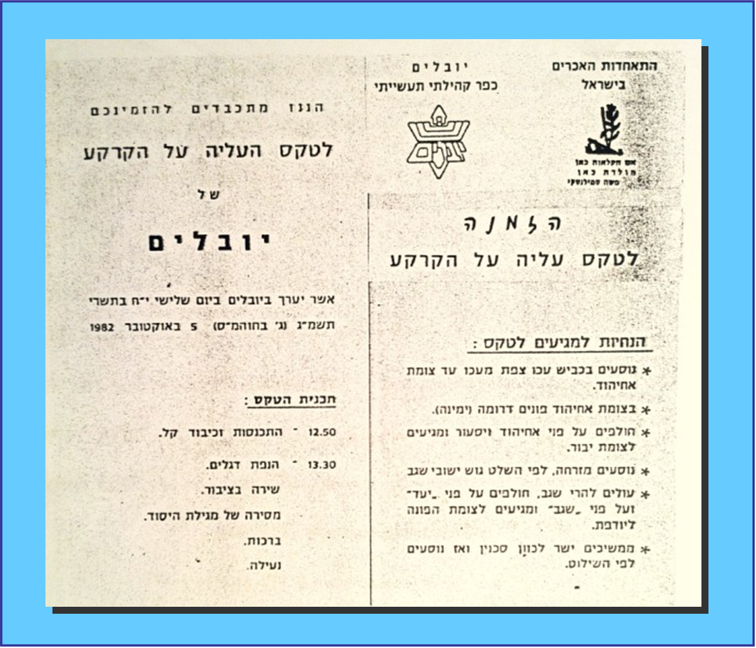 ההזמנה לטכס העליה על הקרקע של יובלים.
5.10.1982