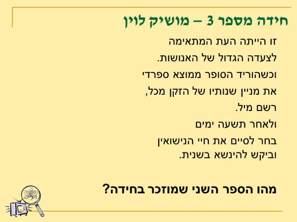 מחפשים את המטמון 2012