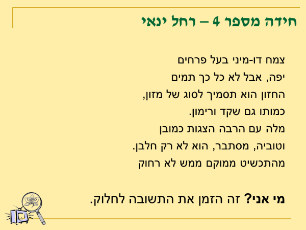 מחפשים את המטמון 2012