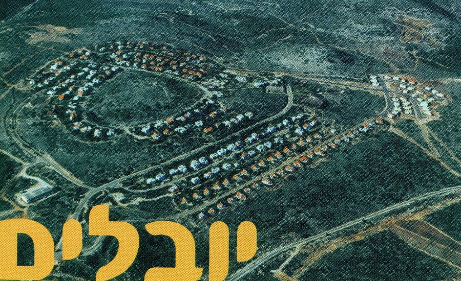 יובלים-תצא1