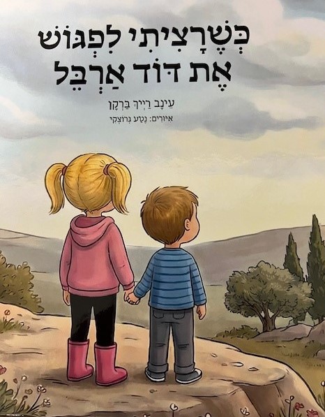 תמונת ספר.jpg